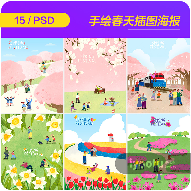 手绘春天鲜花植物郊游插图海报背景psd分层设计素材模板i2140105