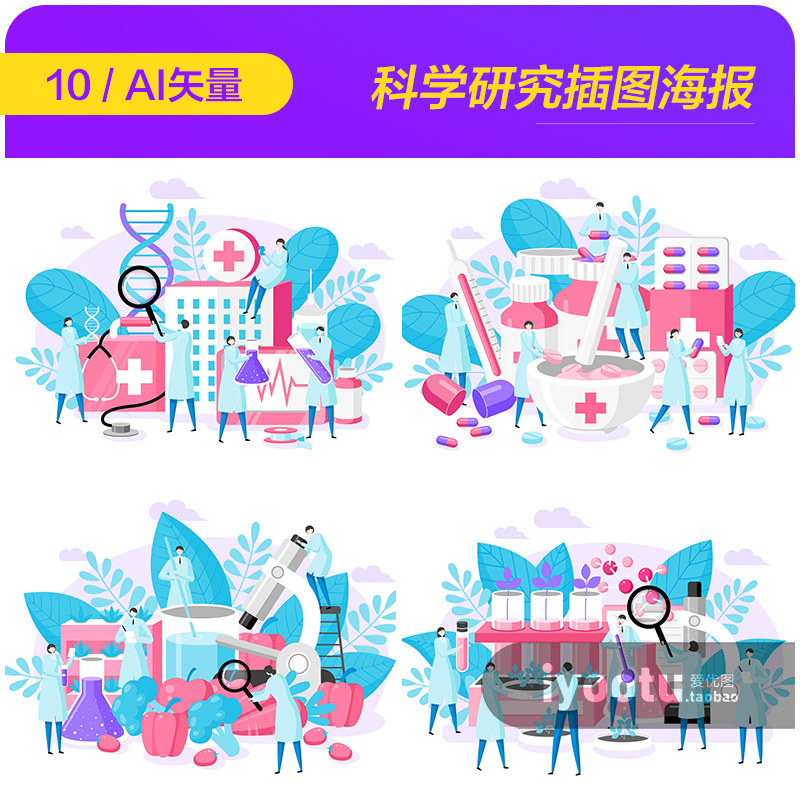 手绘创意医疗健康科学研究插图海报ai矢量设计素材模板i2041303