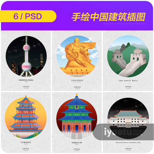 手绘中国传统建筑长城故宫天安门插图海报psd设计素材模板991006