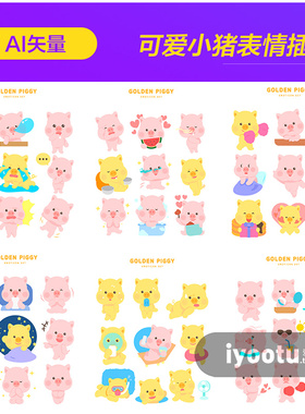 手绘卡通2019可爱小猪喜怒哀乐表情插图漫画ai矢量设计素材970808