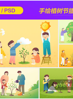 手绘卡通绿色春天植树节环保宣传插图海报psd分层设计素材2242503