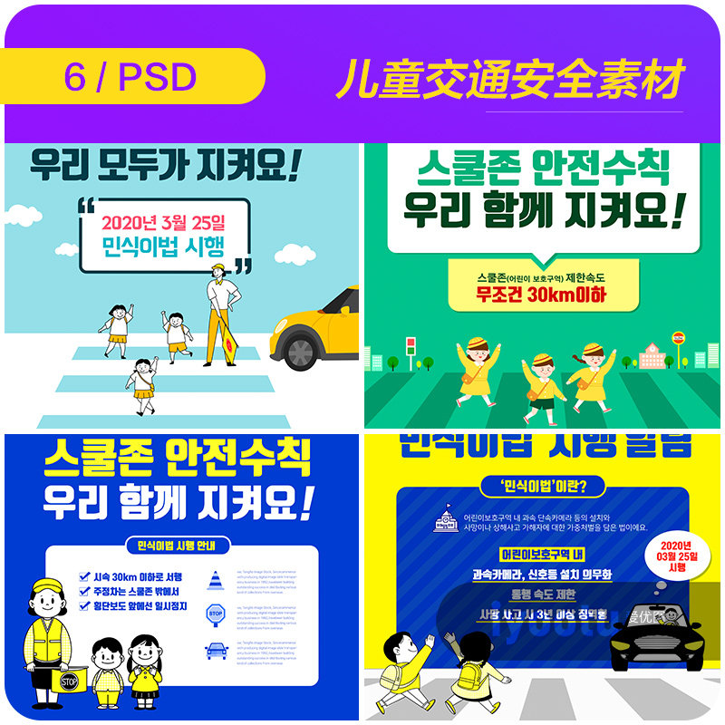 手绘卡通儿童上学马路交通安全插图海报psd分层设计素材i2040902