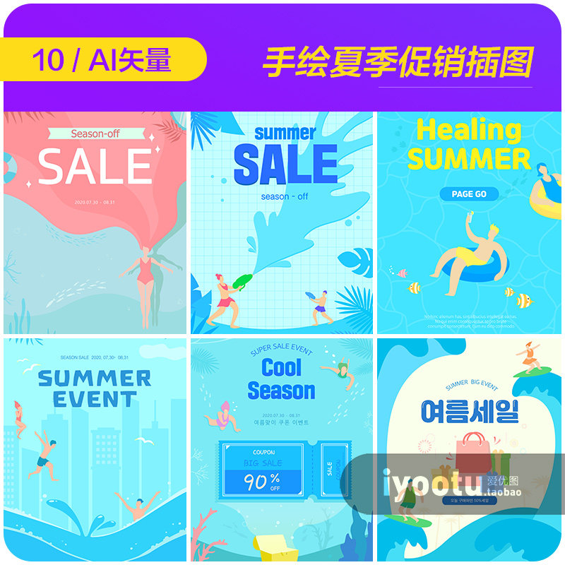 创意手绘夏天泳池游泳打折促销插图海报ai矢量设计素材i2073106