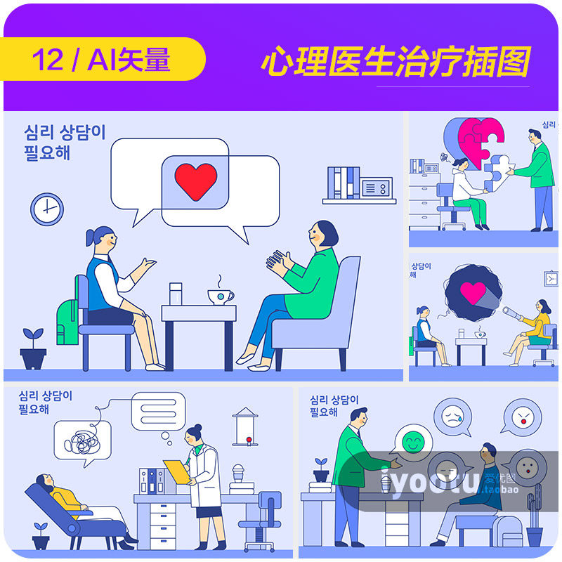 手绘心理咨询师抑郁症心理健康治疗插图ai矢量设计素材i2232401