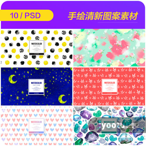 手绘小清新治愈系水彩画花纹图案海报背景psd设计素材模板993006