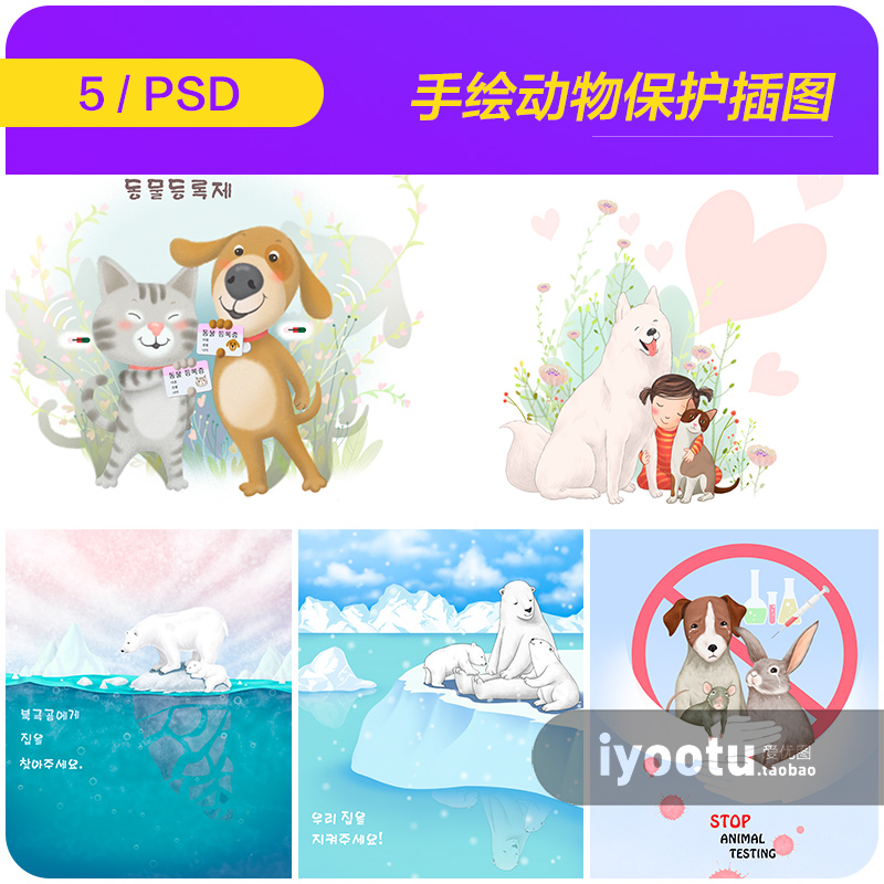 手绘卡通环保海洋动物保护插图漫画海报psd设计素材源文件990404