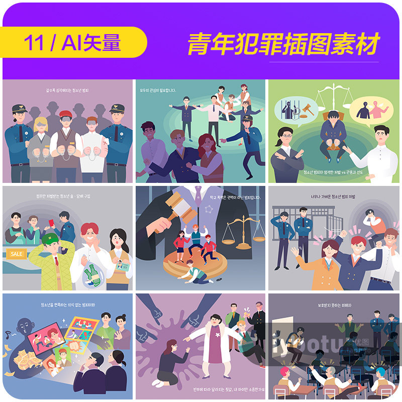 手绘卡通青少年犯罪治安管理场景插图海报ai矢量设计元素材913010