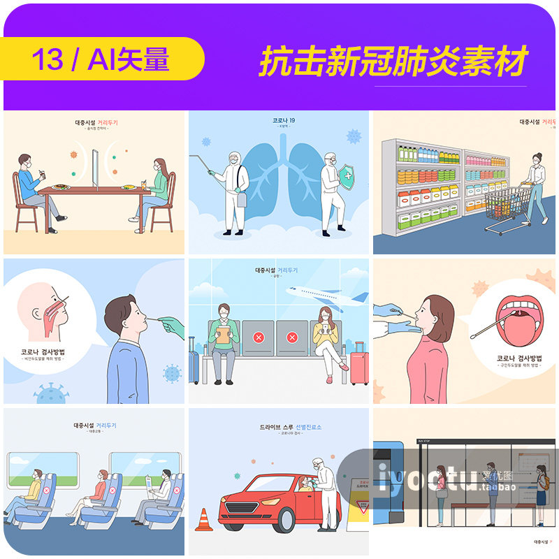 手绘卡通抗击新冠肺炎工作生活插图海报ai矢量设计素材i20101402