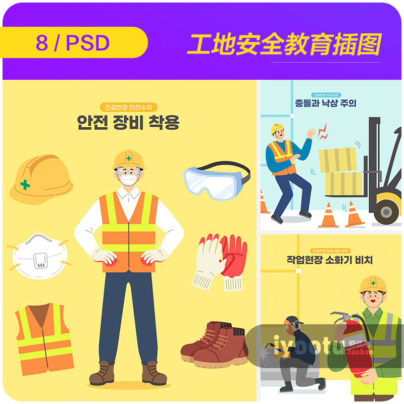 手绘卡通人物工伤工地安全教育插图海报psd分层设计素材i2222503