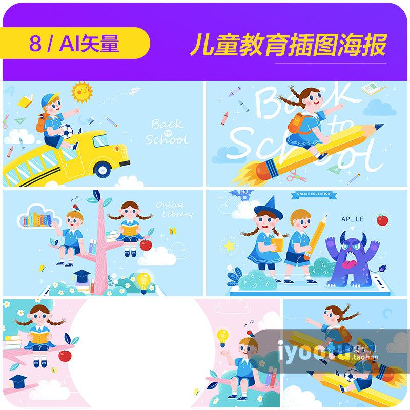 创意手绘卡通儿童学习教育幻想插图海报背景矢量设计素材20122303