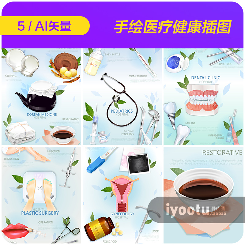 手绘医疗健康中草药治疗牙齿插图海报ai矢量设计素材模板9102210