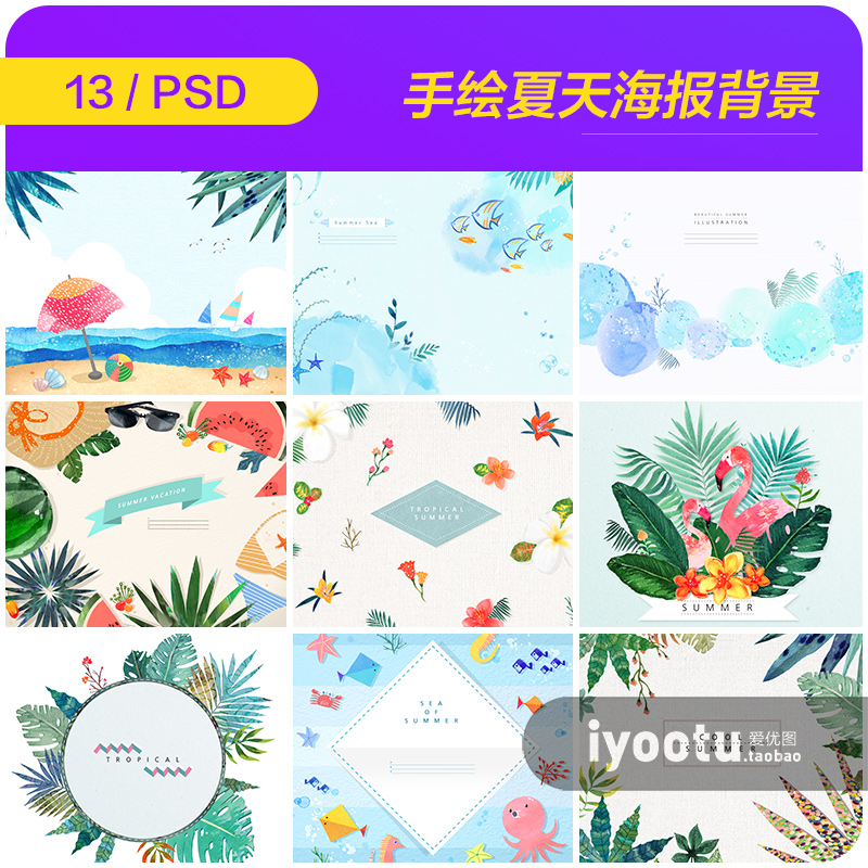 手绘夏天海边旅行西瓜植物插图海报背景psd设计素材源文件951705