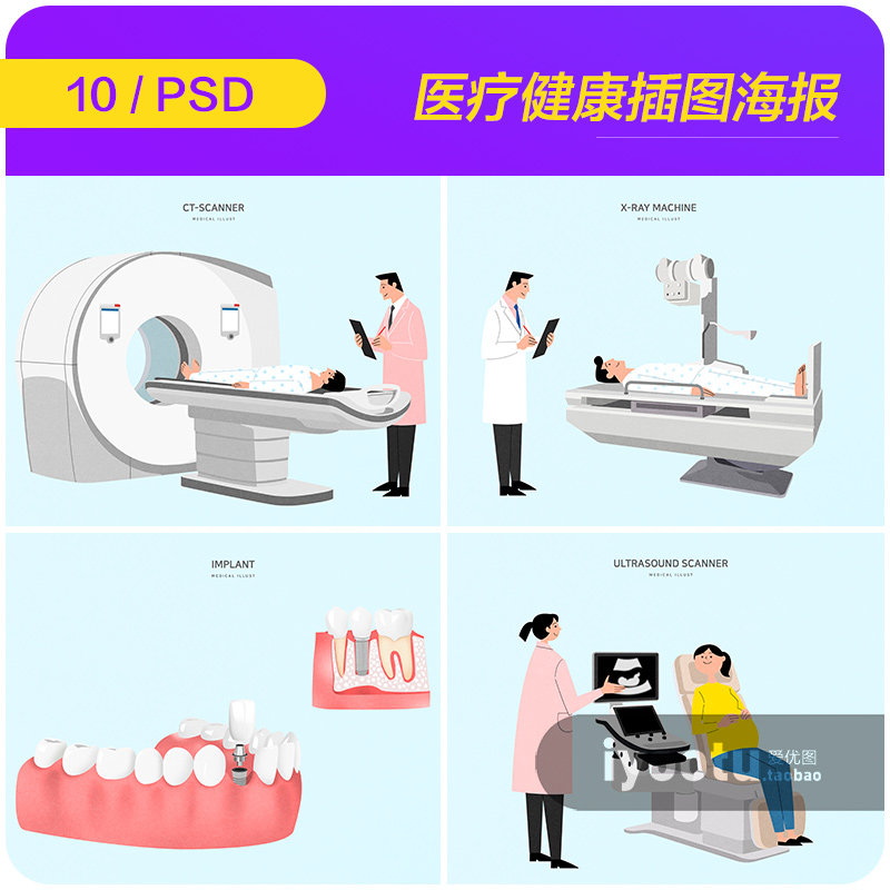 手绘卡通医疗健康疾病治疗插图海报psd分层设计素材模板i2041304