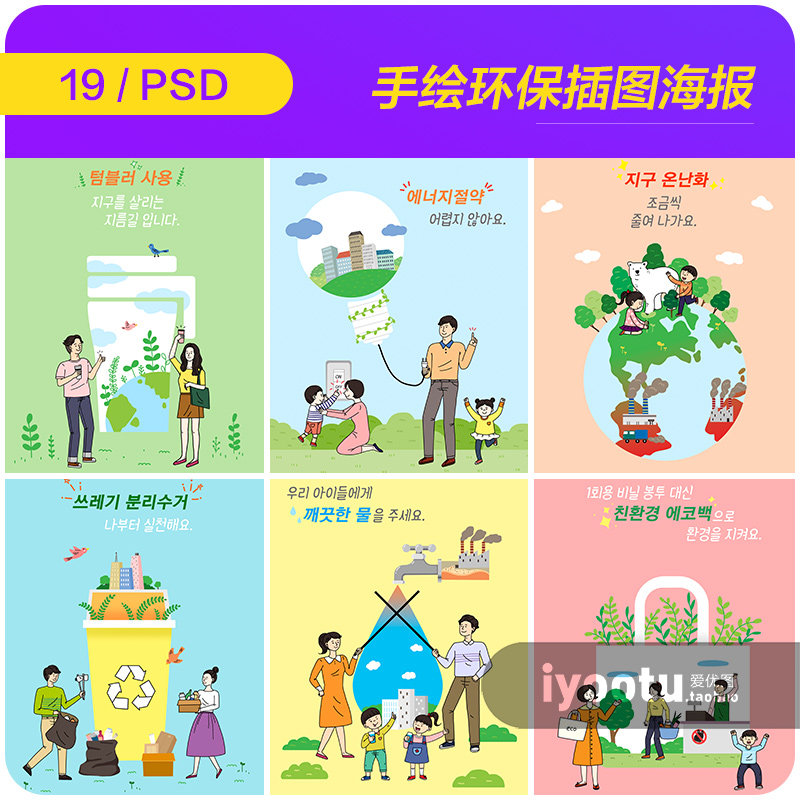 手绘卡通绿色环保节约能源垃圾分类插图海报psd设计素材i2091705