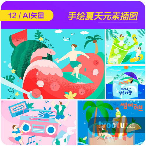 手绘卡通夏天旅游度假冲浪冷饮插图海报ai矢量设计素材i2281902