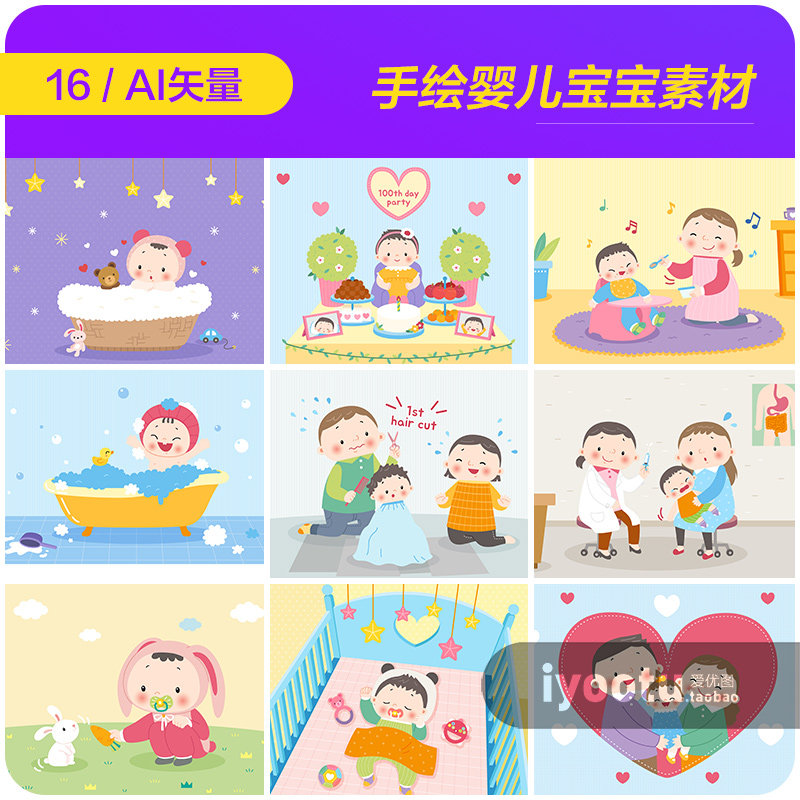 手绘卡通婴儿宝宝吃饭洗澡玩耍插图海报ai矢量设计素材i2051503