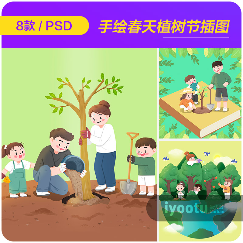 手绘绿色环保地球春天儿童植树节插图海报psd分层设计素材2431102