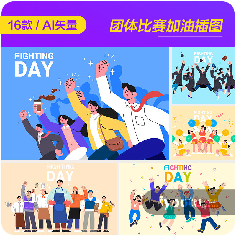 手绘卡通比赛加油团队啦啦队欢呼插图海报ai矢量设计素材20101304