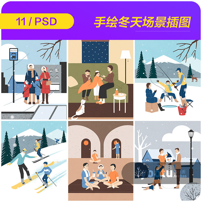 手绘冬天幸福家庭生活滑雪汗蒸雪人场景插图PSD设计元素材911111