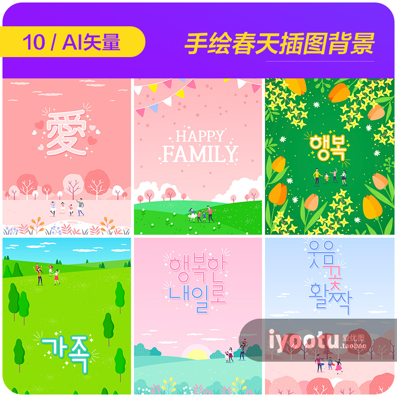 手绘春天郊游度假鲜花植物场景插图海报背景ai矢量设计素材983003