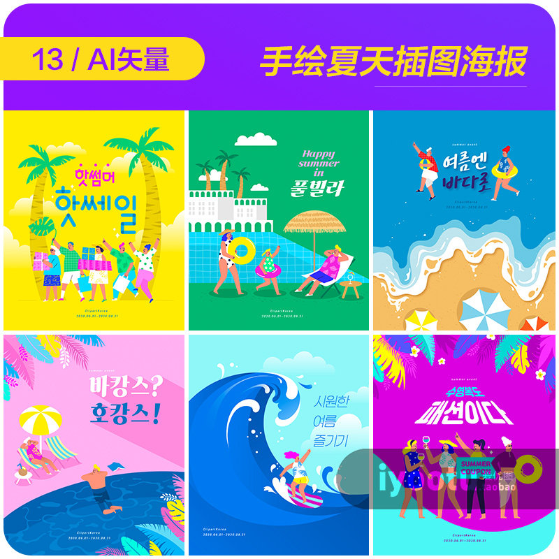 手绘夏天元素大海沙滩旅游冲浪插图海报ai矢量设计素材i2151706