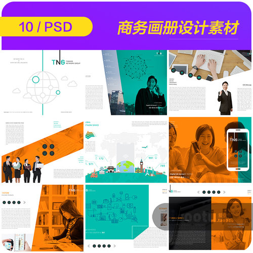 时尚现代商务工作企业宣传画册海报psd平面设计元素材模板921407