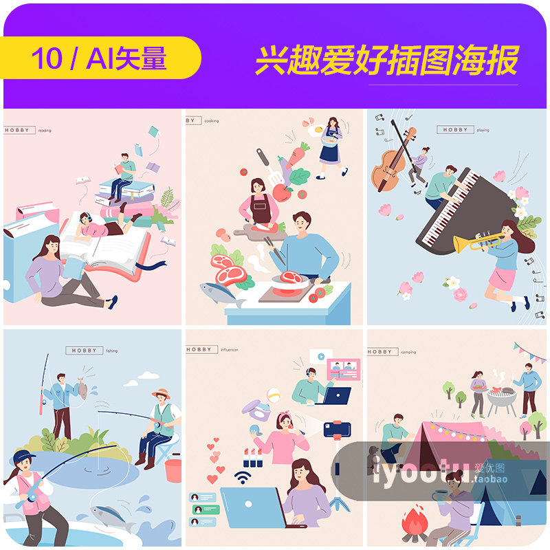 手绘卡通读书音乐烹饪钓鱼兴趣爱好插图海报矢量设计素材i2150702