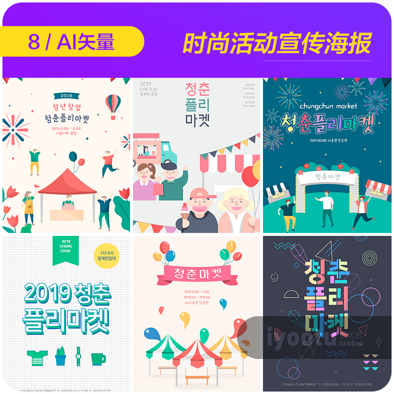 2019时尚手绘卡通庆祝活动宣传海报背景ai矢量设计素材模板921604