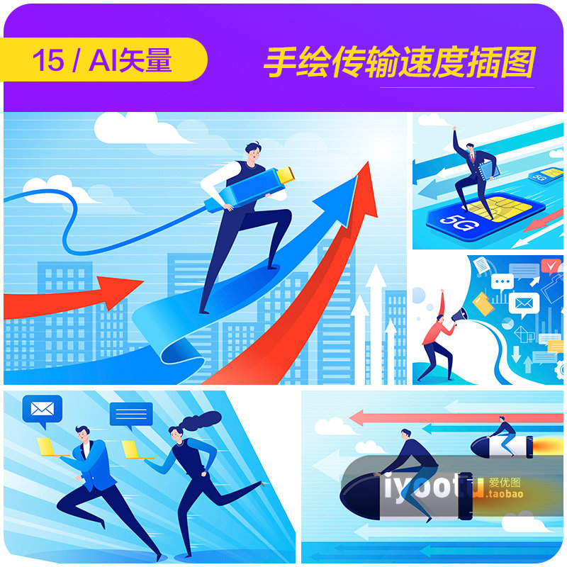 手绘卡通商务科技5g传输快递速度插图海报ai矢量设计素材21112401