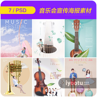 时尚流行音乐会Music演出表演音符宣传海报PSD设计素材模板911815