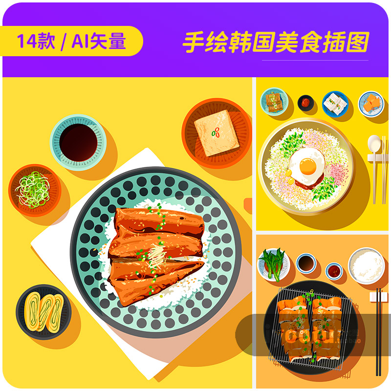 手绘韩国餐饮美食石锅拌饭烤肉插图海报ai矢量设计素材i2452901