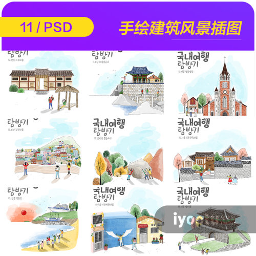 手绘水墨画风格传统建筑风景旅游场景插图海报psd设计素材922512