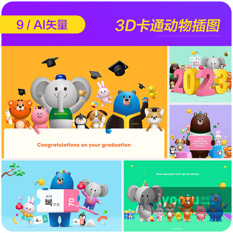 手绘3D卡通动物兔子大象老虎熊插图海报ai矢量设计素材i2310303