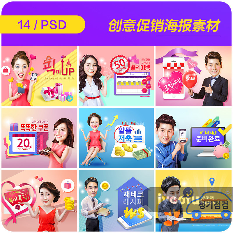 时尚创意人物大头照打折促销宣传海报广告图psd设计元素材911803