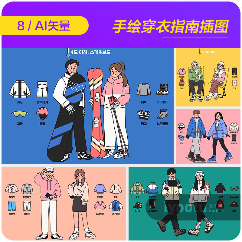 手绘卡通人物天气温度穿衣指南插图海报ai矢量设计素材i22120801