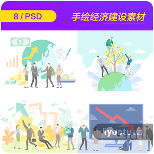 手绘卡通疫情经济影响数据分析插图海报psd分层设计素材i2041306