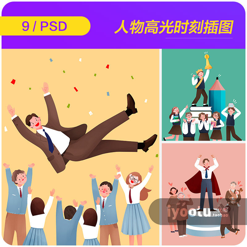手绘卡通人物工作毕业结婚高光时刻插图海报psd设计素材i2311103
