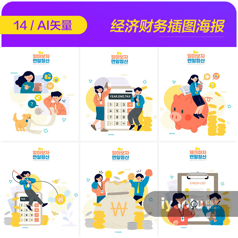 手绘金融经济财务报表年终结算插图海报ai矢量设计素材i2110403