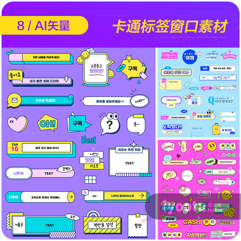 手绘趣味卡通标签搜索框窗口元素插图ai矢量设计素材模板i2330901