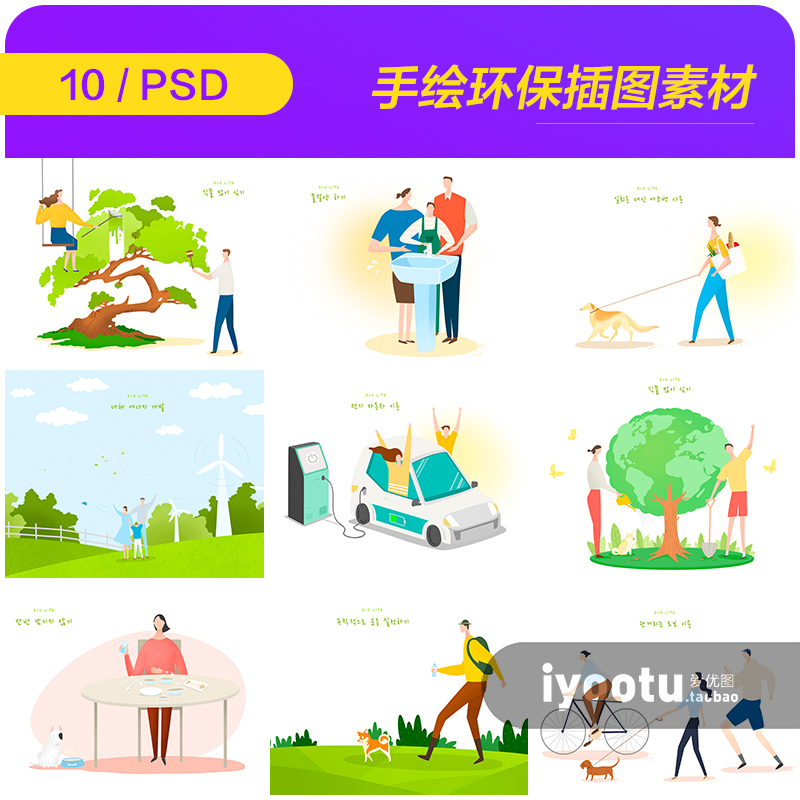 手绘卡通环保节约能源循环利用插图海报psd设计素材源文件990307
