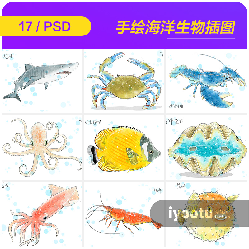 手绘卡通海洋生物动物鱼虾鲨鱼插图海报psd设计素材模板i2010805