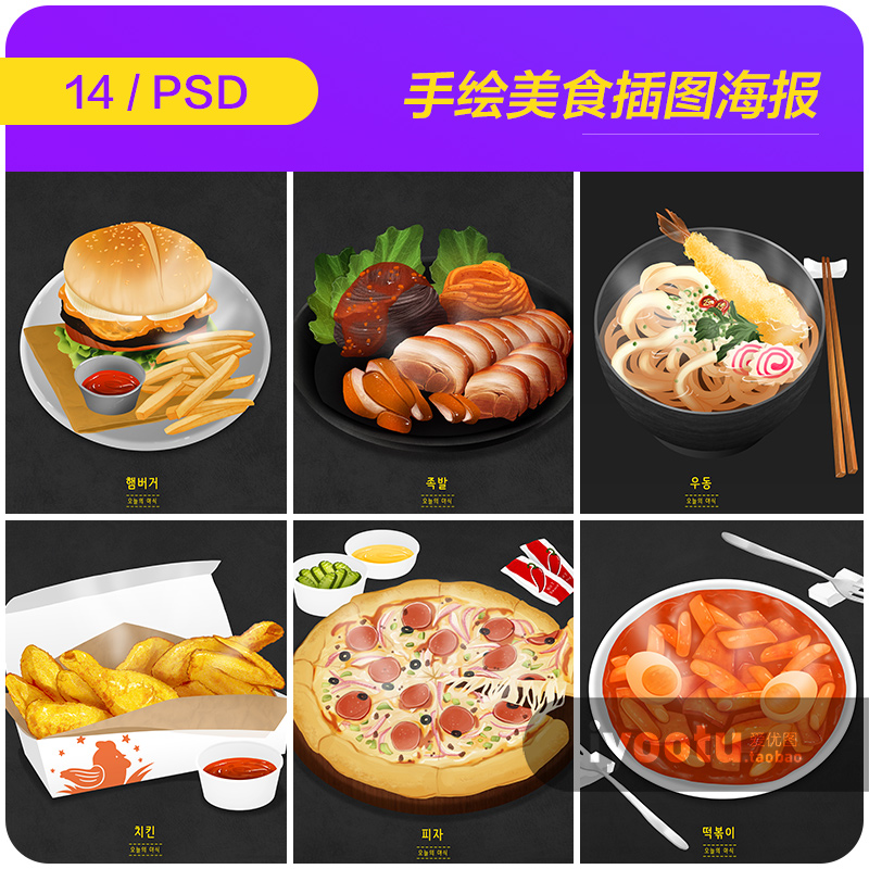 手绘餐饮美食西餐汉堡披萨炸鸡小吃插图海报psd设计素材9112707