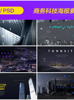现代商务科技城市建筑三维立体空间海报背景PSD设计元素材911005