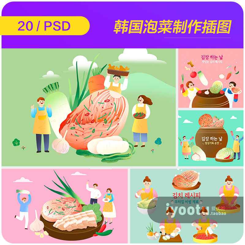 手绘韩国传统美食泡菜辣白菜制作原料插图海报ps设计素材22111502