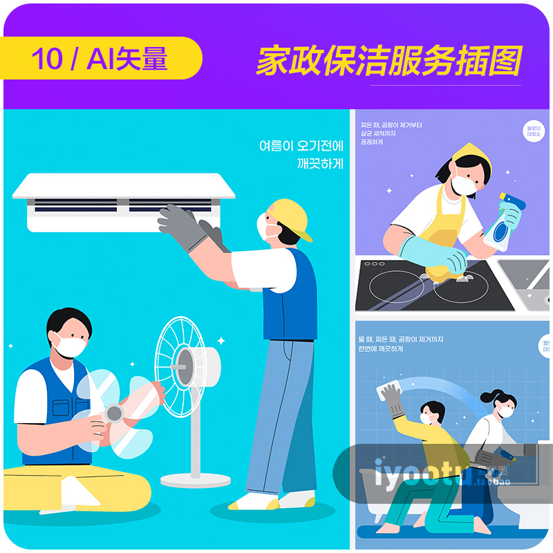 手绘卡通家政保洁服务打扫卫生大扫除插图ai矢量设计素材i2222801