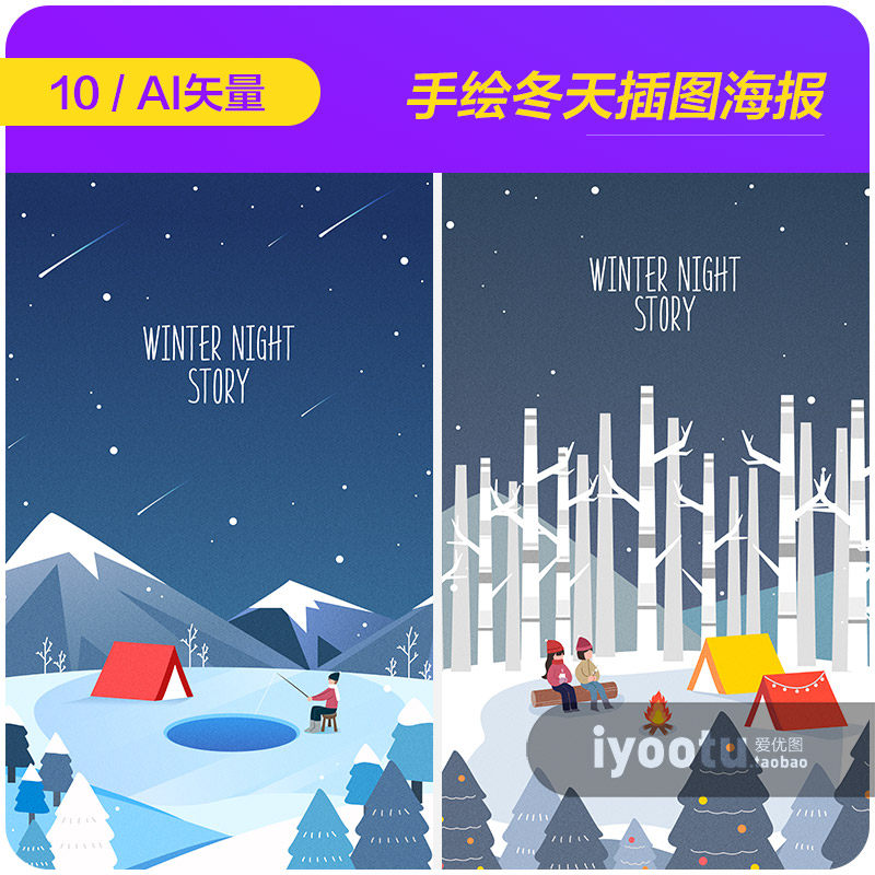 手绘卡通冬天下雪天雪人滑雪冬钓插图海报ai矢量设计素材23111502