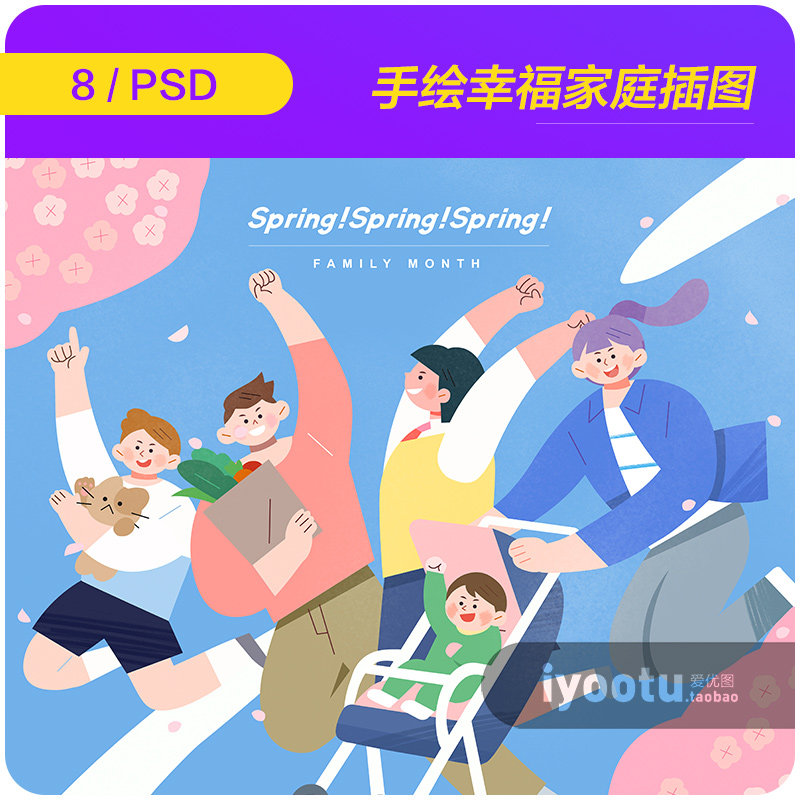 手绘卡通人物幸福家庭爱心郊游插图海报psd分层设计素材i2182502