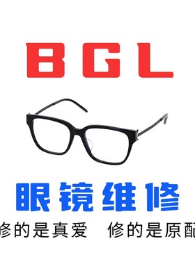 BVLG宝格丽太阳眼镜墨镜店维修恢复翻新更换焊接钛金镜框配件螺丝