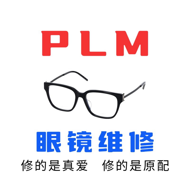 修parim派丽蒙太阳眼镜腿套维修翻新更换镜框架鼻托片焊接配件店