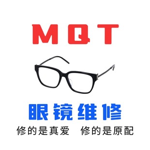 修德国MYKITA麦琪泰眼镜焊接更换翻新框架腿套鼻托片镜片配件螺丝